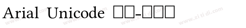Arial Unicode 繁体字体转换